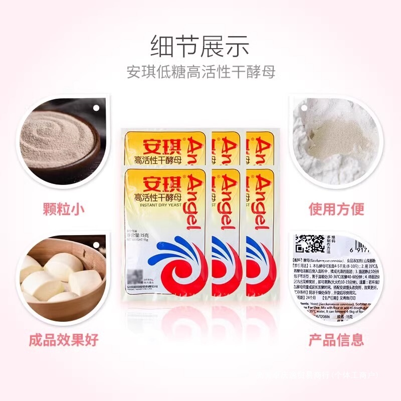 エンジェルイーストパウダー低糖家庭用小包装高活性ドライイースト蒸しパンパンベーキングパウダーベーキング|undefined
