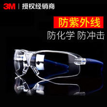 3M10437实验室防尘防风沙护目镜防飞溅防护眼镜