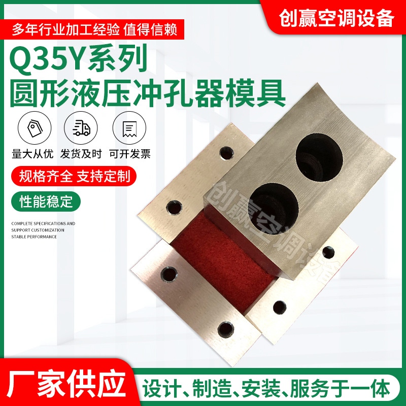 Q35Y系列冲孔器模具 液压冲孔机冲孔器冲孔机模具冲孔器模具