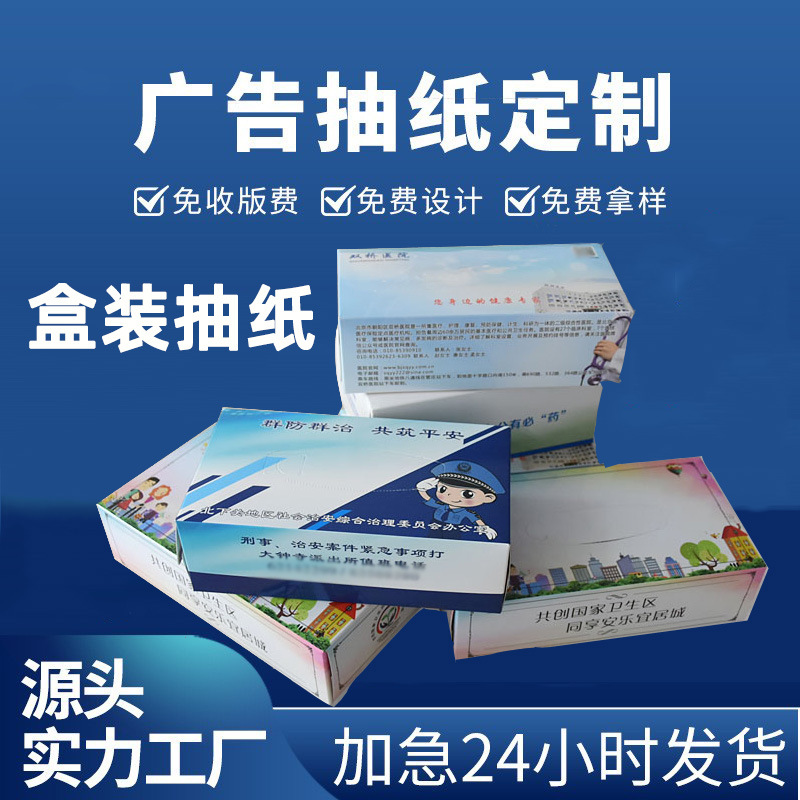 硬盒抽纸 盒抽纸定制批发 餐巾纸定制小批量硬盒 抽纸巾商用批发