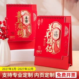 台历/日历;笔记本记事本;文件夹