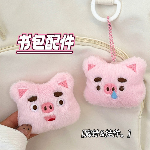 Cute plush pig doll decorative brooch cartoon pendant girl heart bag pendant best friend couple small gift