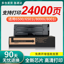 �m�þ���6500i�ۺ�TK-6708ī��TASKalfa 6501i 8000i 8001i���a��