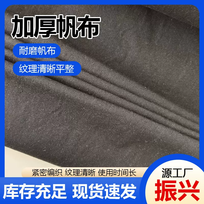 12安黑帆布耐磨帆布口袋帆布桌布防尘罩箱包鞋帽手提袋涤棉黑帆布
