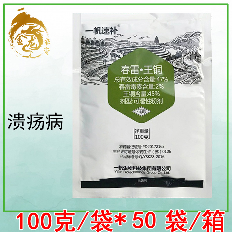 加瑞农成分一帆速补 春雷霉素王铜47%角斑病生物粉剂杀菌剂 100克