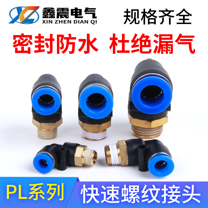 供应外螺纹弯通快速接头PL8 L10-02PL12-04气动接头快插气动元件