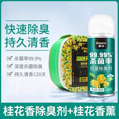 deodorant car odor purifier: Hava təmizləyiciləri - osmanthus-fragrance-1-box-of-518g-balm-1-bottle-of-deodorant
