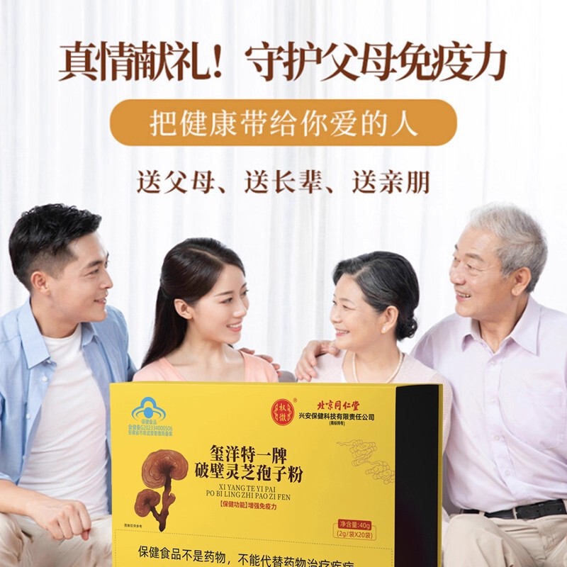 北京同仁堂破壁灵芝孢子粉强免疫力中秋送礼盒健康品现货批发代发|undefined