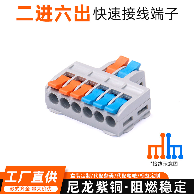 二进六出快速接线端子2进6出快接电线连接器0.2-4平方跨境热销