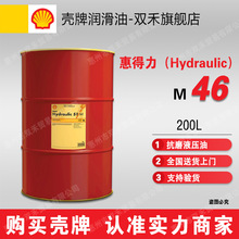 Shell���ƻݵ���Hydraulic M46 M32 M68 ���I��ĥҺ���� �ھ�C��