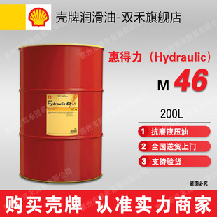 Shell���ƻݵ���Hydraulic M46 M32 M68 ���I��ĥҺ���� �ھ�C��