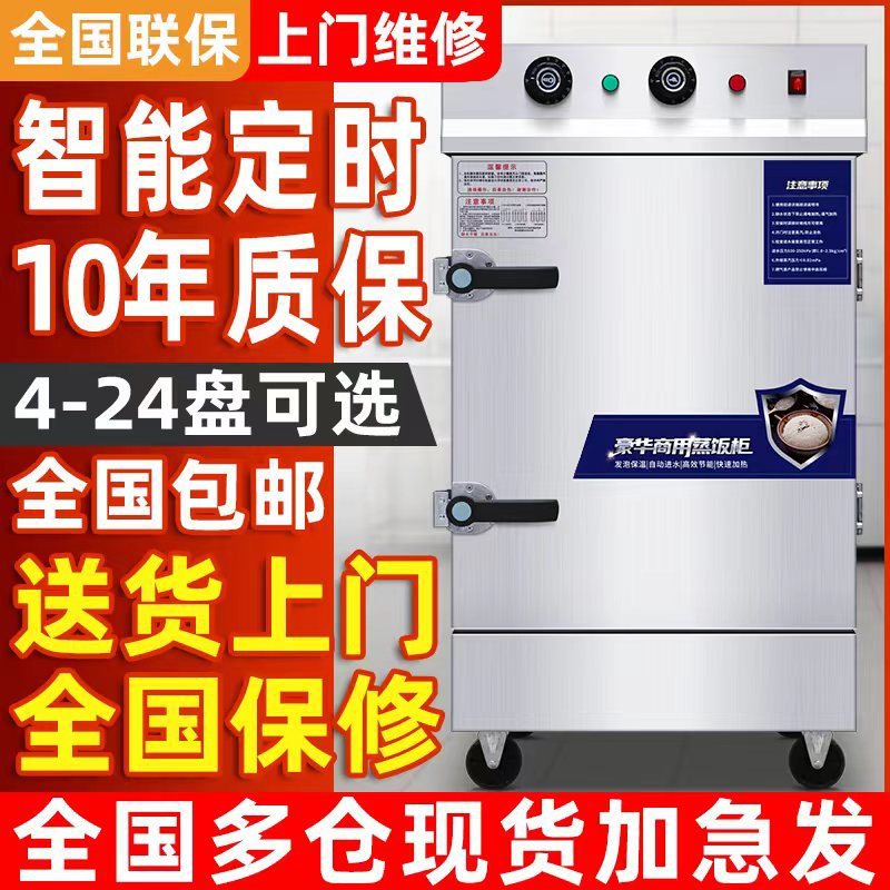 蒸饭商用全自动智能蒸饭柜全自动蒸柜家庭自动断电缺水断电防干烧
