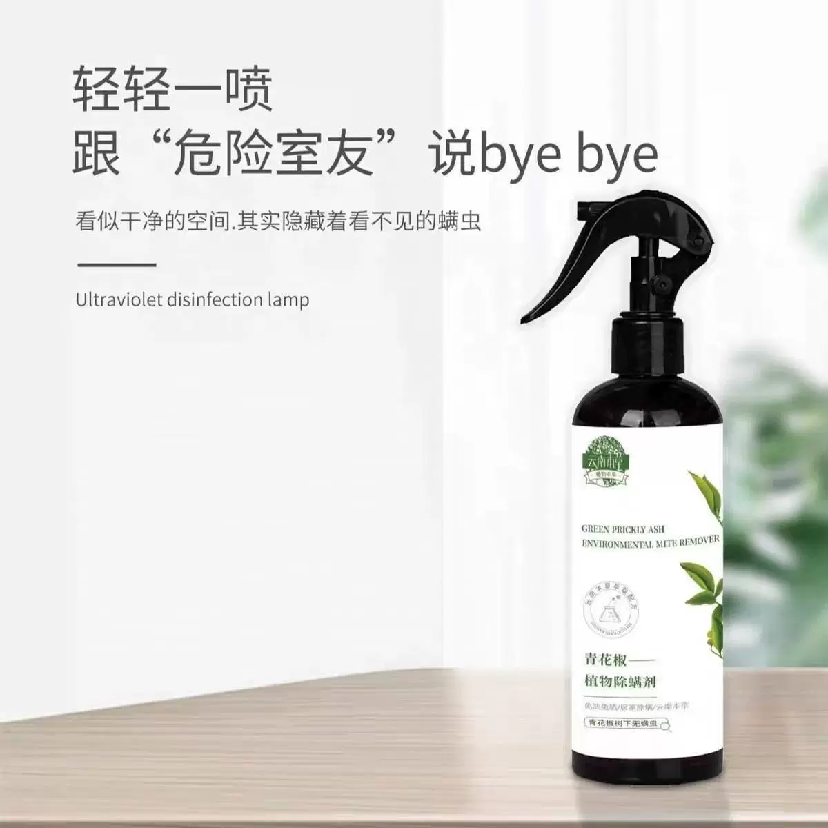 Юньнаньский травяной спрей для удаления клещей для кровати, детский бытовой зеленый перец, стерилизация, удаление клещей, удаление клещей для домашних животных, доступен артефакт