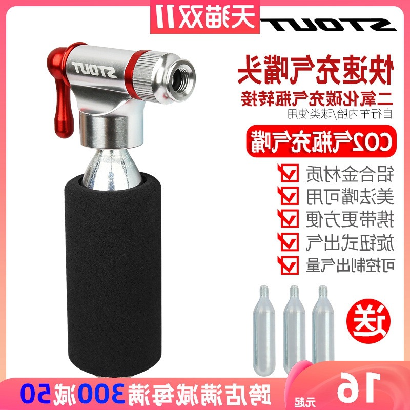 自行车二氧化碳快速充气充气瓶公路车山地车打气筒便携式气瓶