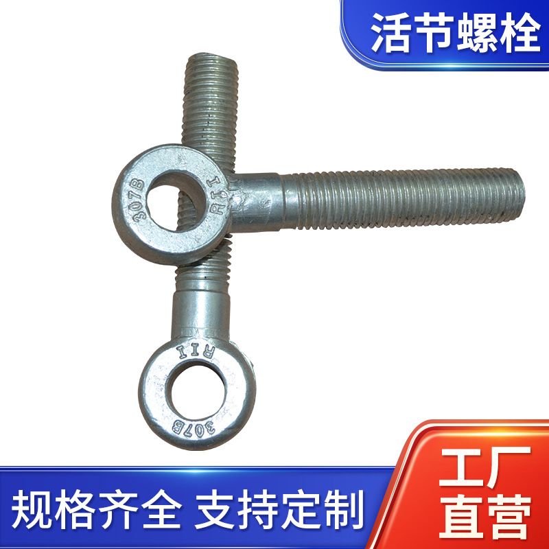 厂家供应镀锌加长圆头吊环带孔螺栓不锈钢活节螺栓 羊眼螺丝紧固