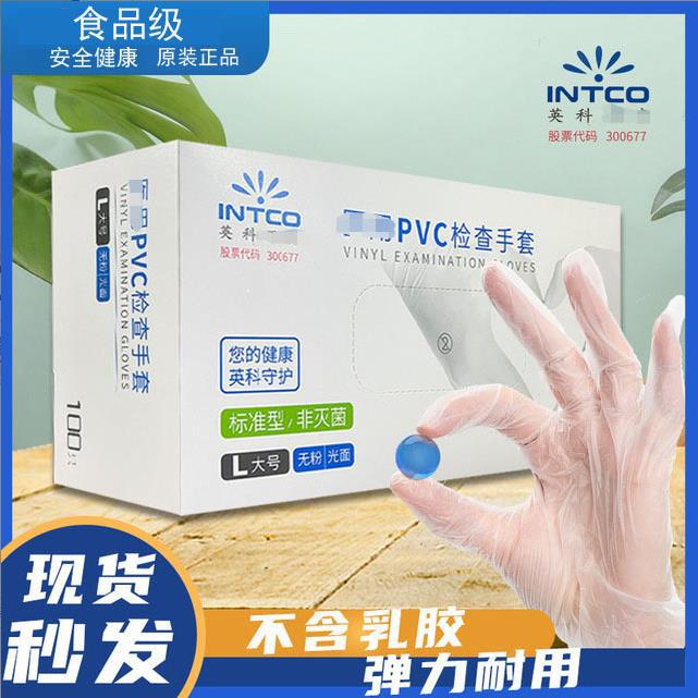 英科一次性PVC手套 检查防护家用餐厨加工食品级 英科PVC手套批发