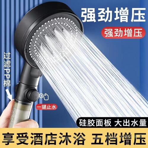 Five-speed supercharged shower handheld shower head shower shower bath filter shower head shower set