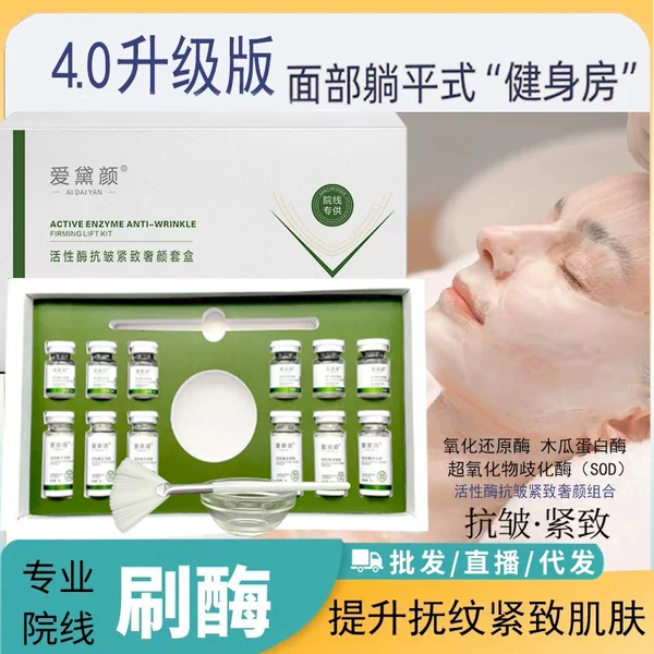 Beauty Salon Special Enzyme Firming Boxed Anti-Wrinkle Skin Care Lifting Mask Protein Active Enzyme Hydrating Enzyme Brush Set