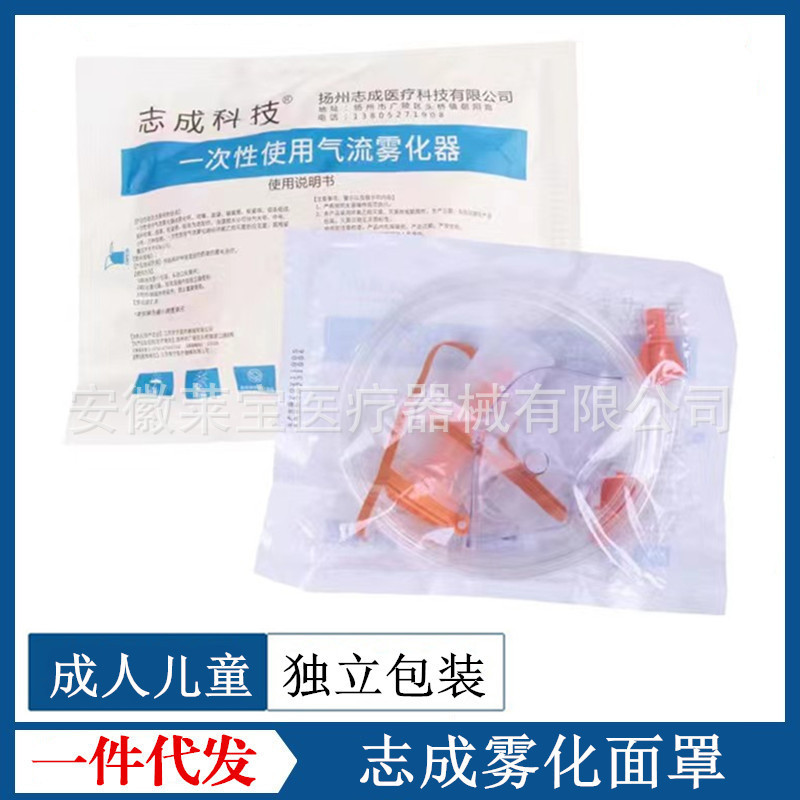 Zhicheng disposable medical household atomization mask adult children atomization inhalation tube air flow atomizer