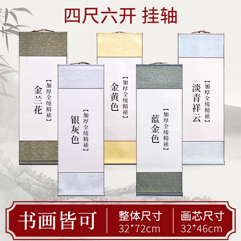空白宣纸卷轴书法宣纸画轴挂画横轴字国画专用作品纸手卷半生半熟|undefined