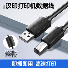 适用HPRT汉印N31 N41BT D35 D45快递面单打印机电脑加长USB数据线