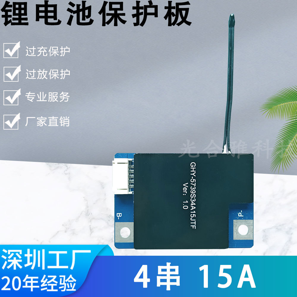 4串12.8V32700磷酸铁锂保护板15A太阳能锂电池保护板适用容量50A