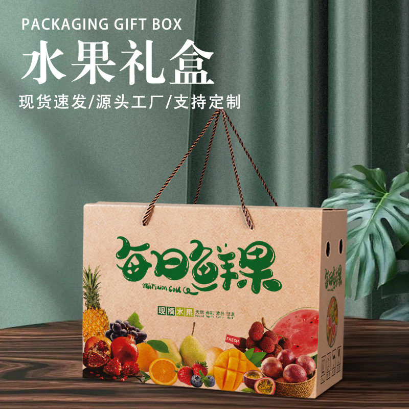 水果礼盒空盒牛皮纸包装盒苹果枇杷蓝莓樱桃包装纸箱批发定 制