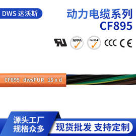 源头工厂CF895系列PVC动力电缆 现货批发高柔性阻燃耐油电缆