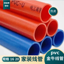 pvc16线管3米长pvc阻燃蓝色20PVC电工套管pvc20红色家装