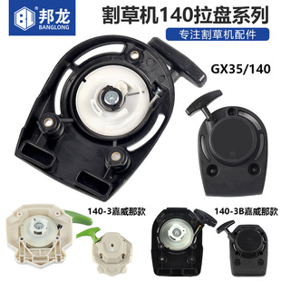 Complete Collection of Lawn Mower Accessories, High-Quality 140 Pull Plate Starter 139 Huasheng Model G45 Komatsu Model Starter Plate 40-5