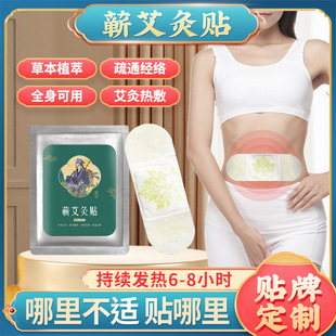 Qi Ai Hot Moxibustion Sticker Moxa Grass Moxibustion Sticker Palace Warm Heat Sticker Belly Button Sticker Cervical Vertebra Knee Sticker Warming Moxibustion Sticker
