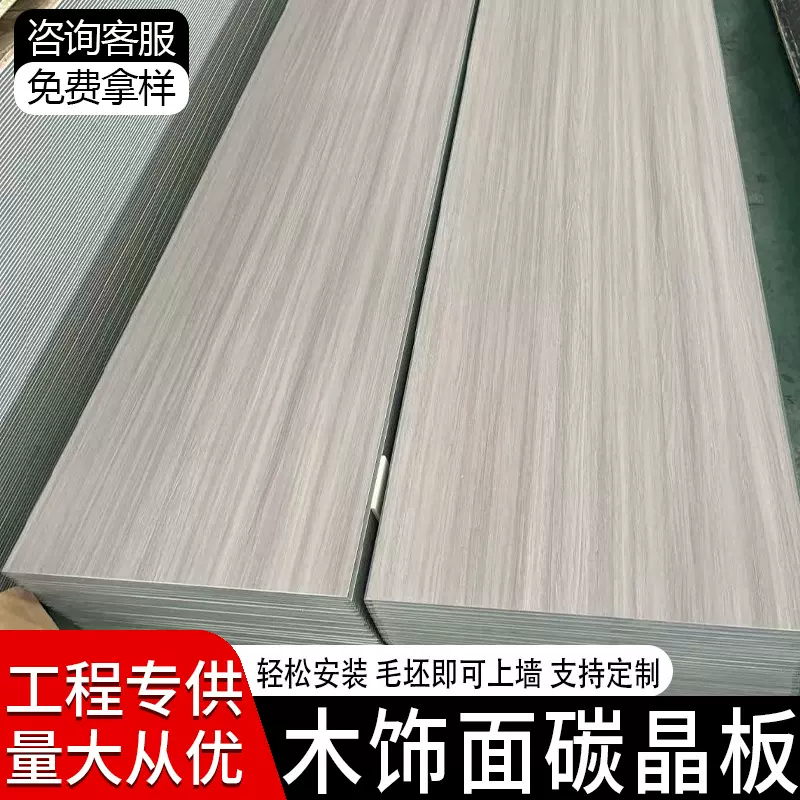 木饰面墙板碳晶板室内装修护墙板背景墙装饰板金属板集成板饰面板