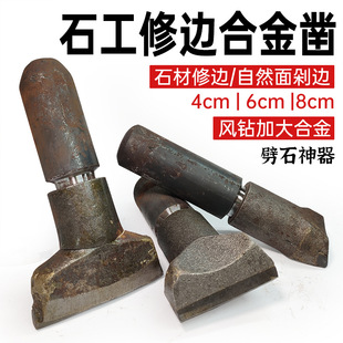 Stone Trimming Alloy Chisel, Natural Face Chisel, Stone Splitter, Stone Breaker, Steel Chisel, Chisel