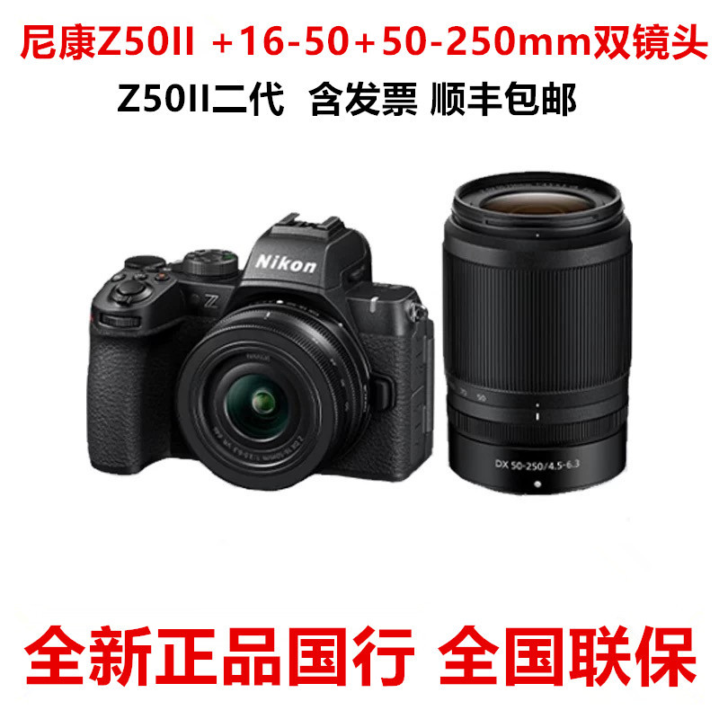 国行Z50 II 二代高清数码旅游vlog微单相机 4K高清视频拍摄入门级
