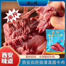 西安特产秦唐十三坊腊牛肉即食回坊特产味道鲜美卤味熟食国庆特惠