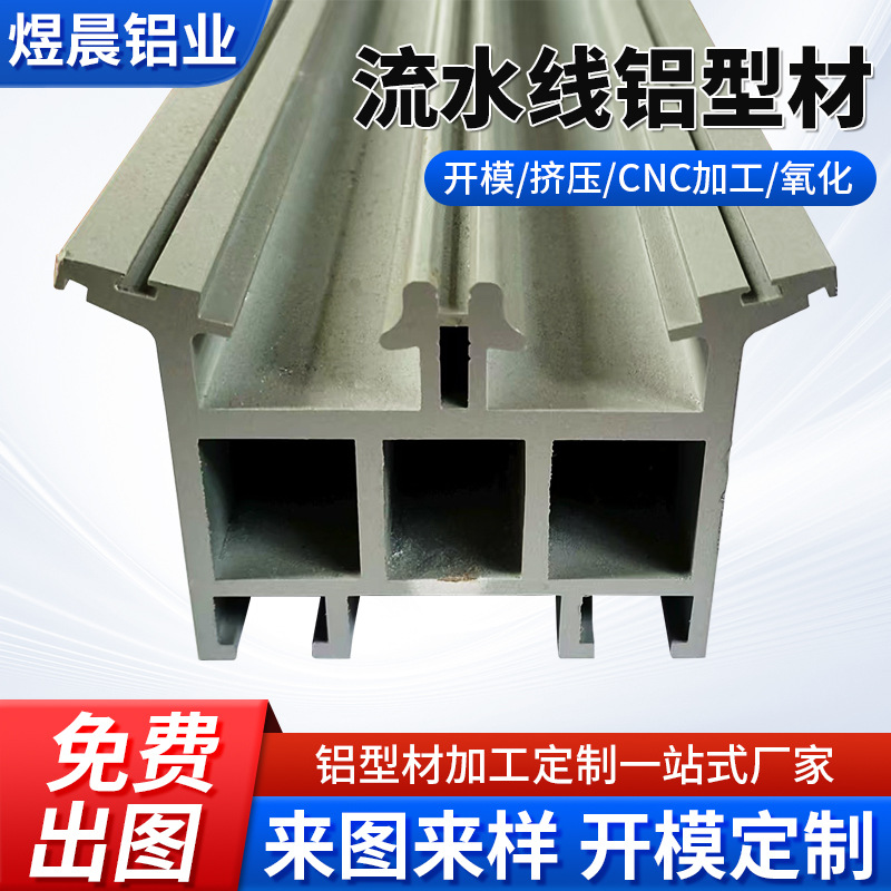 佛山流水线铝型材挤压组装线铝合金型材铝材异形铝型材定 制