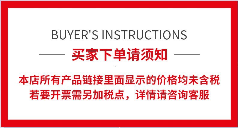 不含税售前须知.jpg