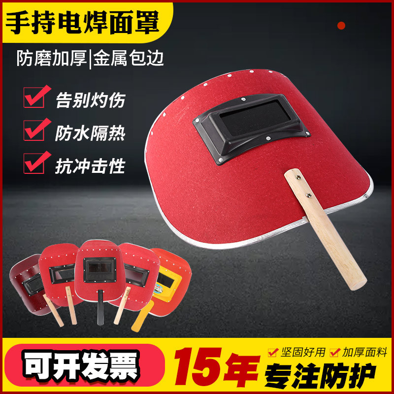 Manufacturer Wholesale 1.5 Waterproof Red Steel Paper Welding Mask Protective Mask Handheld Welding Protective Mask
