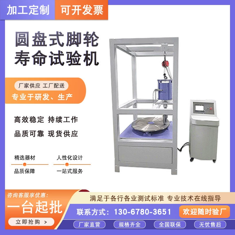 Машина для испытания на срок службы с дисковыми роликами на одной рабочей станции, промышленная износостойкая испытательная машина на роликах, тест на динамический срок службы на роликах