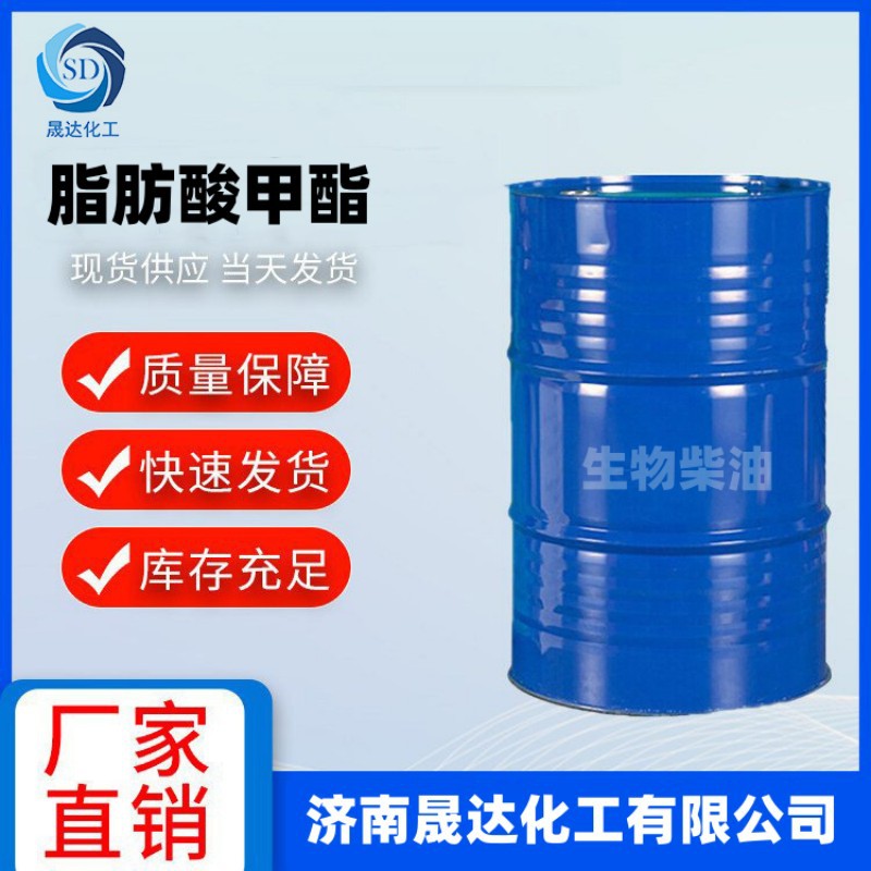 脂肪酸甲酯 FAME 生物柴油 环保PVC新型增塑剂 脂肪酸甲酯