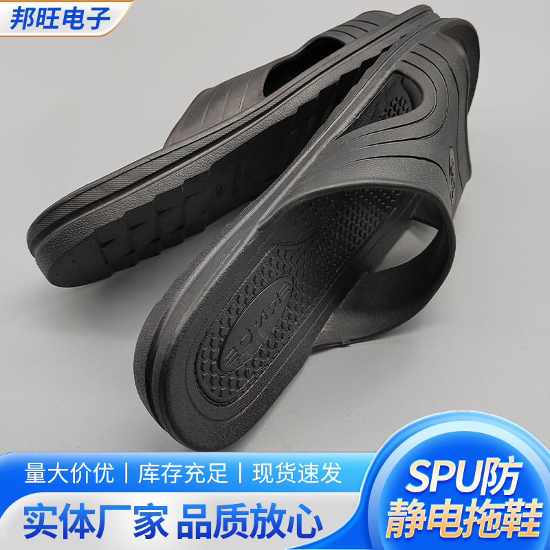 厂家批发 苏州邦旺无尘车间使用SPU防静电拖鞋两孔软底黑色蓝色拖