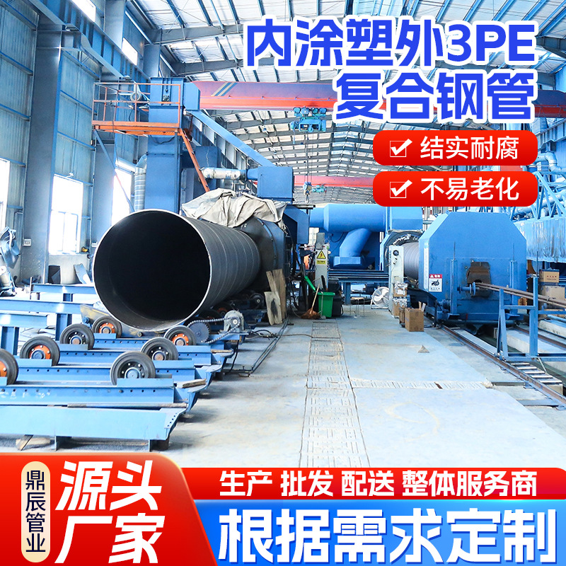 内涂塑外3PE防腐螺旋钢管DN100石油输送内外环氧涂塑管复合钢管子