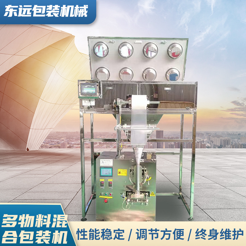 厂家供应八宝茶混合包装设备 五谷杂粮颗粒多物料混合包装机