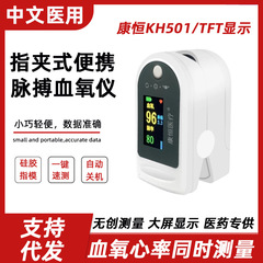 康恒KH501指夹式中文血氧仪手持式指夹式指尖脉搏血氧饱和检测仪