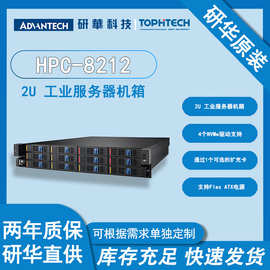 研华HPC-8212正品2U存储服务器机箱主板12个2.5寸/3.5'热插拔硬盘