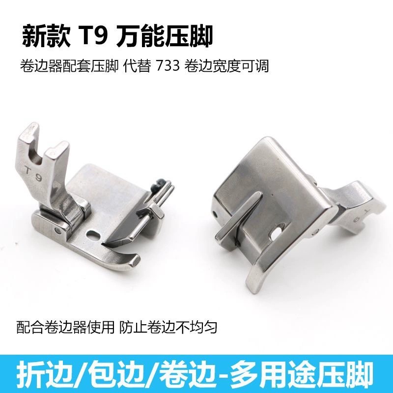 新款平车通用T9万能压脚可调卷裤脚折边包边包后领织带多用途压脚