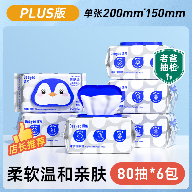 【厳選】徳佑純水湿トイレットペーパー家庭の実恵装80吸引 * 6包のトイレタオルは男女共通で流すことができる