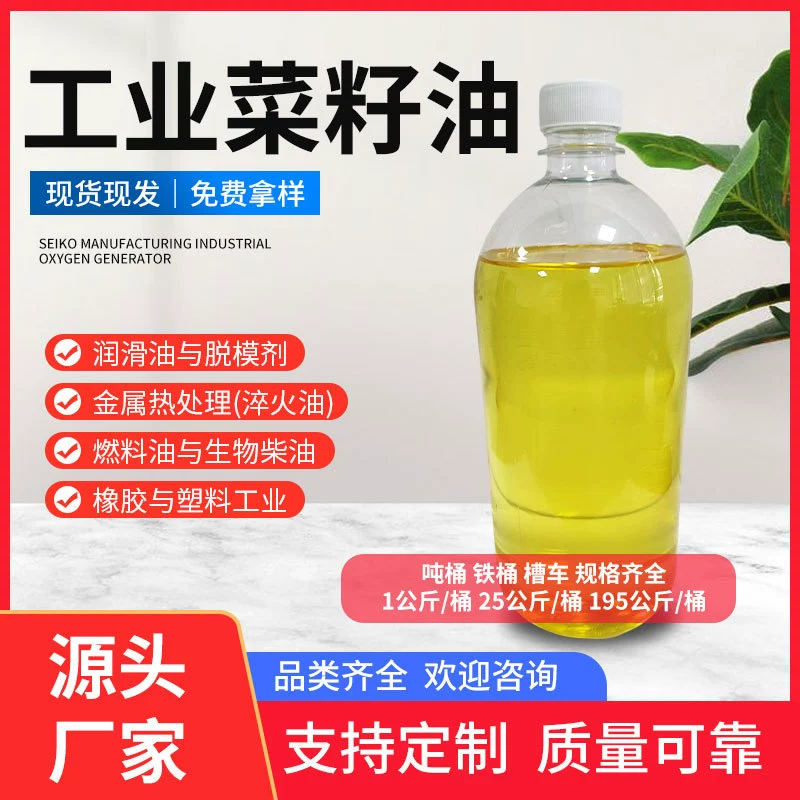 Промышленное рапсовое масло для смазки, отрасль производства резиновых пластификаторов, синтетических материалов, добавок, рафинации, производитель рапсового масла