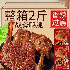 スパイシーファントムダックレッグ、すぐに食べられる煮込みスナック、肉スナック、丸ごとダックレッグ、深夜のスナック、ドラマ鑑賞に欠かせない