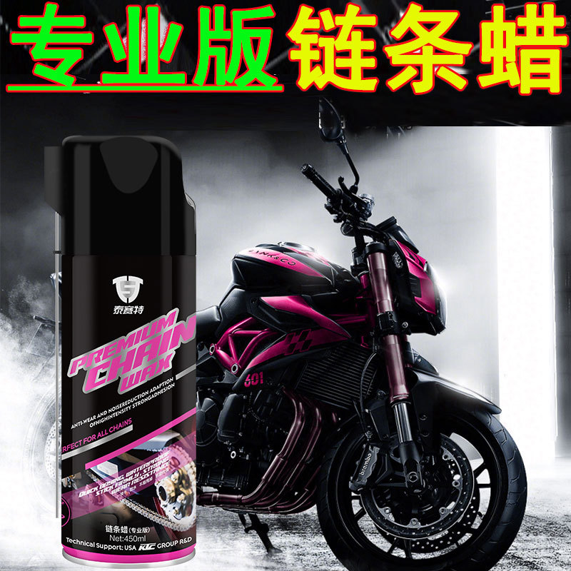 赛车专用链条蜡 机车润滑蜡摩托车链条油单车链条油持久保护防锈